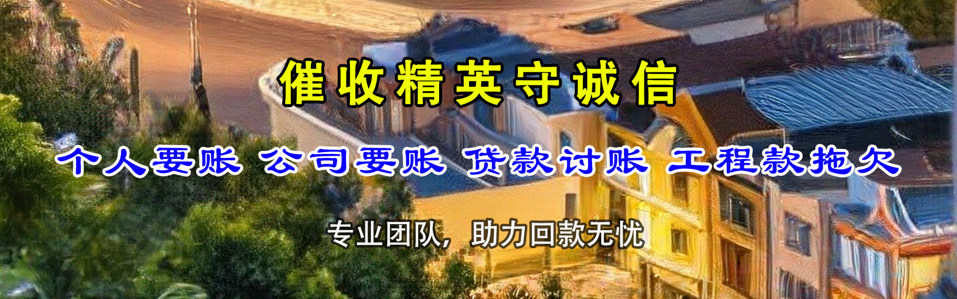 鱼台要账公司
